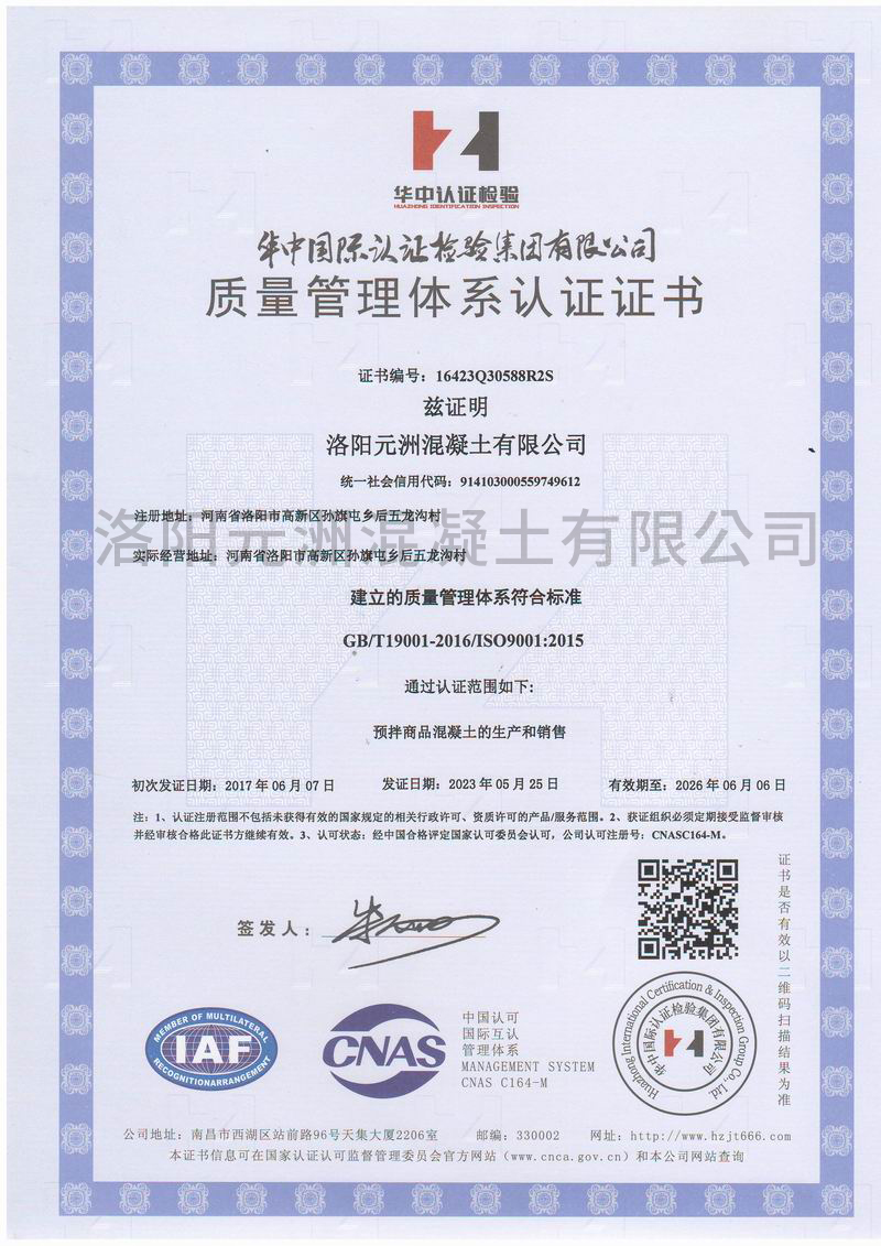 质量管理体系认证证书